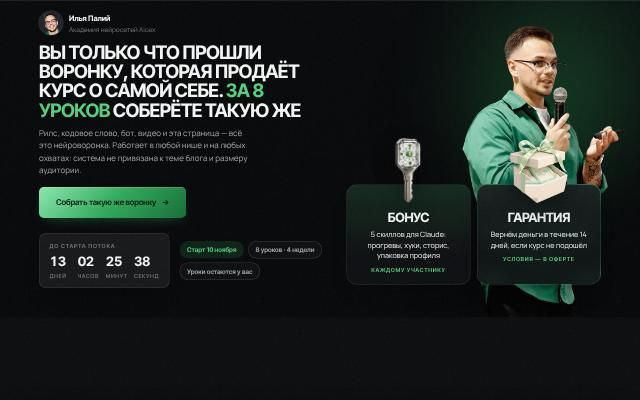 Лендинг Изумруд