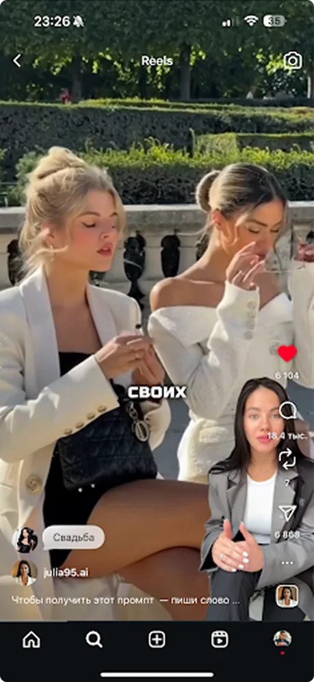 Ролик в Instagram